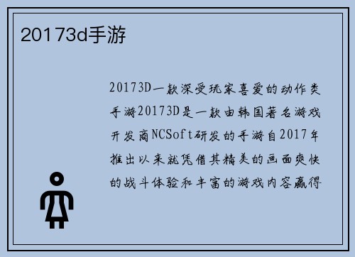 20173d手游