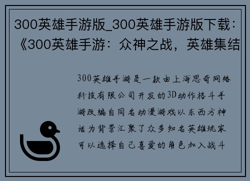 300英雄手游版_300英雄手游版下载：《300英雄手游：众神之战，英雄集结》