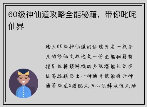 60级神仙道攻略全能秘籍，带你叱咤仙界