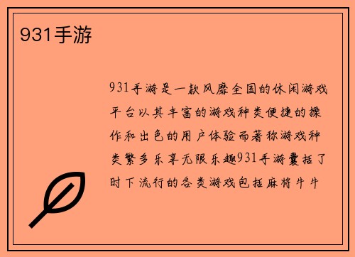 931手游