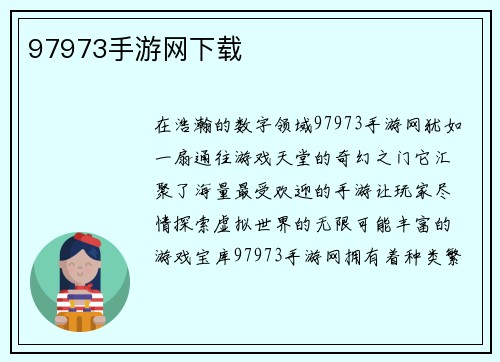 97973手游网下载
