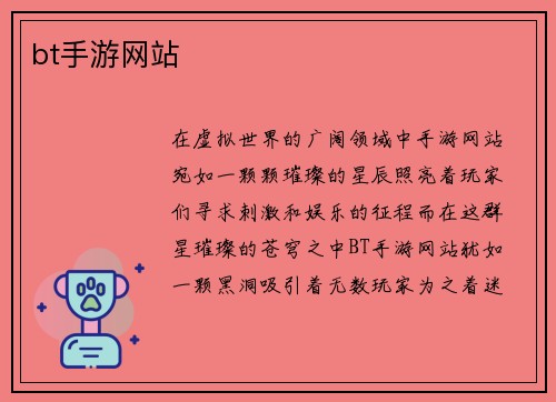 bt手游网站
