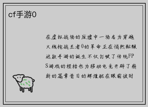 cf手游0
