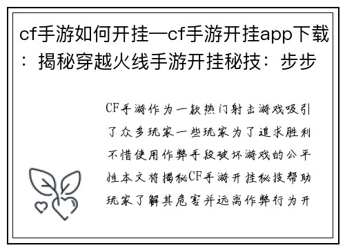 cf手游如何开挂—cf手游开挂app下载：揭秘穿越火线手游开挂秘技：步步为营，轻松上分