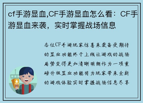 cf手游显血,CF手游显血怎么看：CF手游显血来袭，实时掌握战场信息
