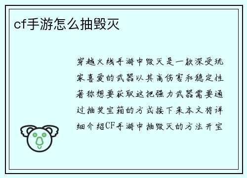 cf手游怎么抽毁灭