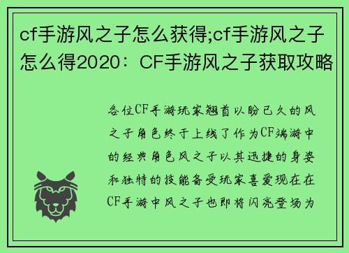 cf手游风之子怎么获得;cf手游风之子怎么得2020：CF手游风之子获取攻略：化身疾风，驰骋战场