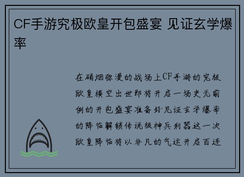 CF手游究极欧皇开包盛宴 见证玄学爆率