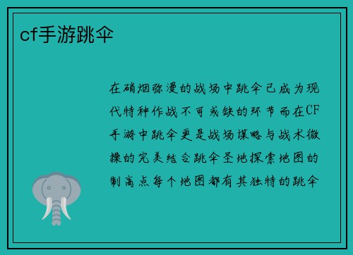 cf手游跳伞