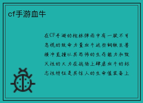 cf手游血牛