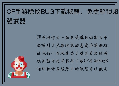 CF手游隐秘BUG下载秘籍，免费解锁超强武器