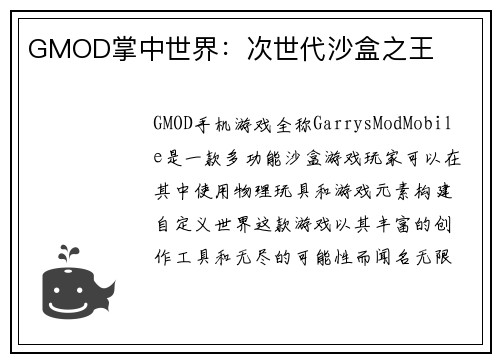 GMOD掌中世界：次世代沙盒之王