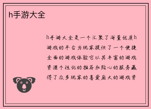 h手游大全