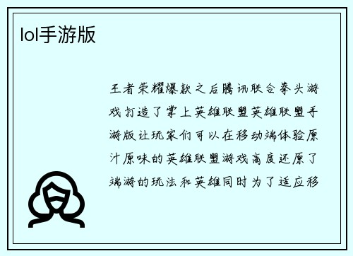 lol手游版