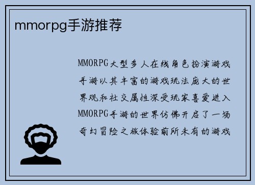 mmorpg手游推荐