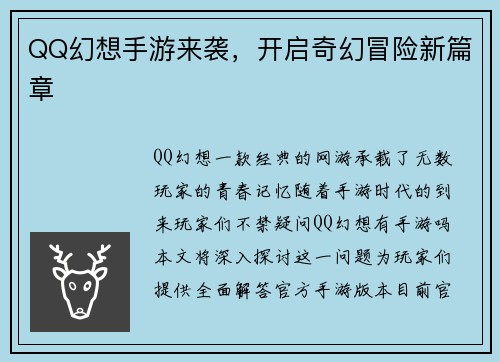 QQ幻想手游来袭，开启奇幻冒险新篇章