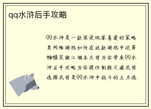 qq水浒后手攻略