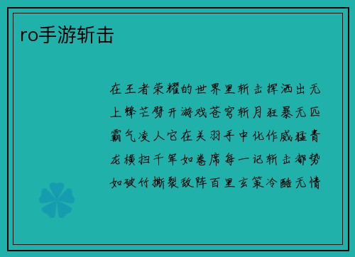 ro手游斩击