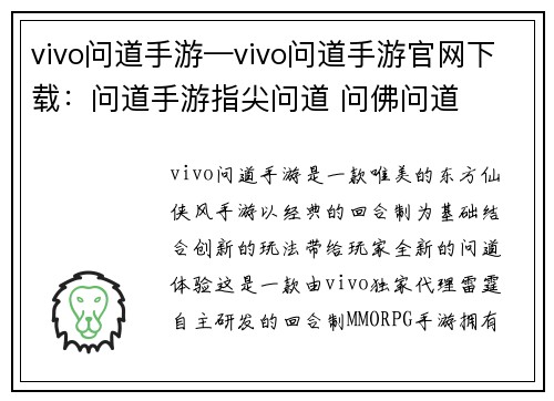vivo问道手游—vivo问道手游官网下载：问道手游指尖问道 问佛问道