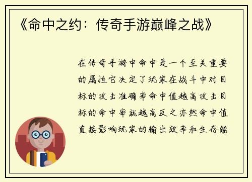 《命中之约：传奇手游巅峰之战》