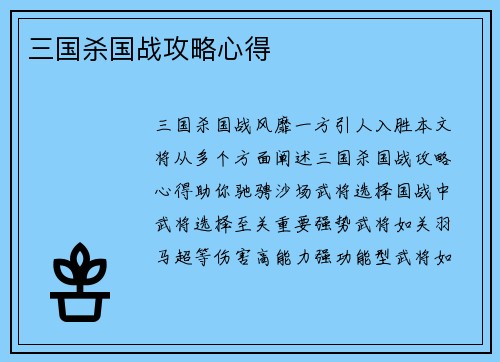 三国杀国战攻略心得