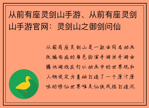 从前有座灵剑山手游、从前有座灵剑山手游官网：灵剑山之御剑问仙