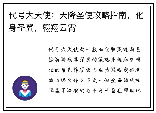 代号大天使：天降圣使攻略指南，化身圣翼，翱翔云霄