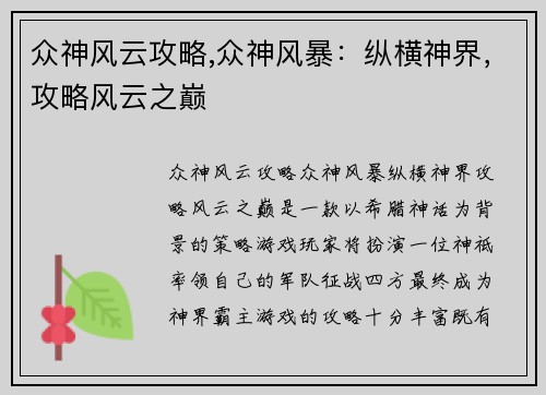 众神风云攻略,众神风暴：纵横神界，攻略风云之巅