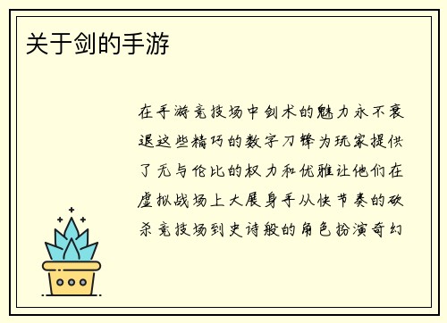 关于剑的手游