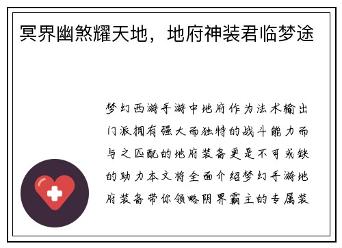 冥界幽煞耀天地，地府神装君临梦途