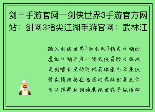 剑三手游官网—剑侠世界3手游官方网站：剑网3指尖江湖手游官网：武林江湖，掌中尽握