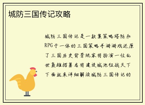 城防三国传记攻略