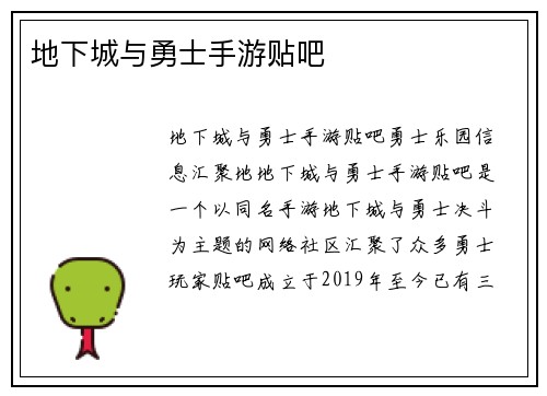 地下城与勇士手游贴吧