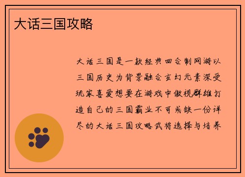 大话三国攻略