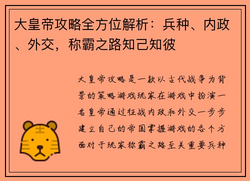 大皇帝攻略全方位解析：兵种、内政、外交，称霸之路知己知彼