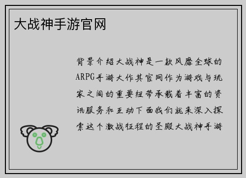 大战神手游官网