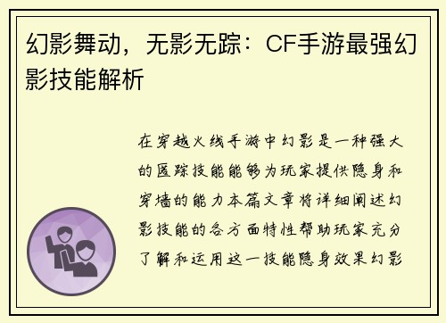 幻影舞动，无影无踪：CF手游最强幻影技能解析