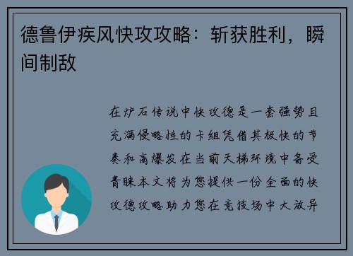 德鲁伊疾风快攻攻略：斩获胜利，瞬间制敌