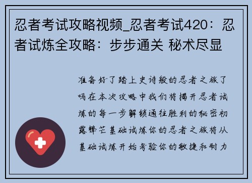 忍者考试攻略视频_忍者考试420：忍者试炼全攻略：步步通关 秘术尽显