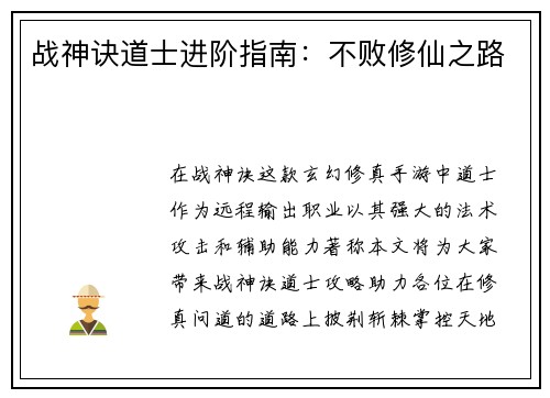 战神诀道士进阶指南：不败修仙之路