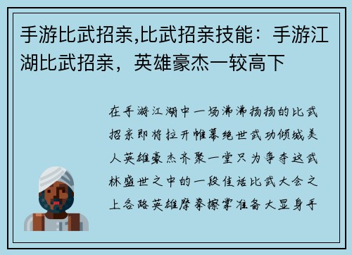 手游比武招亲,比武招亲技能：手游江湖比武招亲，英雄豪杰一较高下