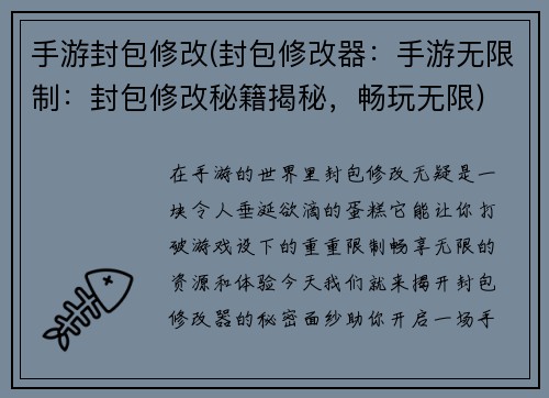 手游封包修改(封包修改器：手游无限制：封包修改秘籍揭秘，畅玩无限)