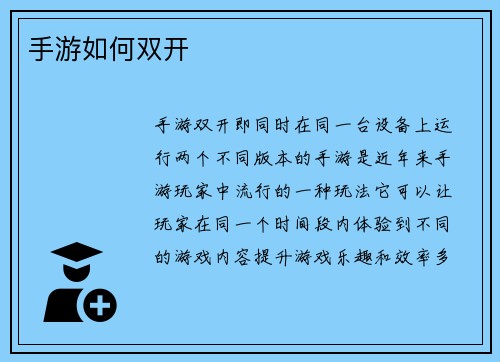 手游如何双开