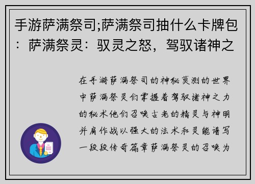 手游萨满祭司;萨满祭司抽什么卡牌包：萨满祭灵：驭灵之怒，驾驭诸神之力