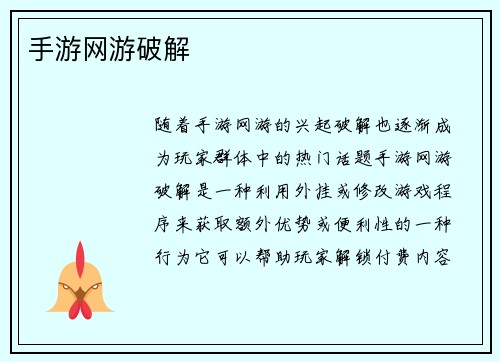 手游网游破解