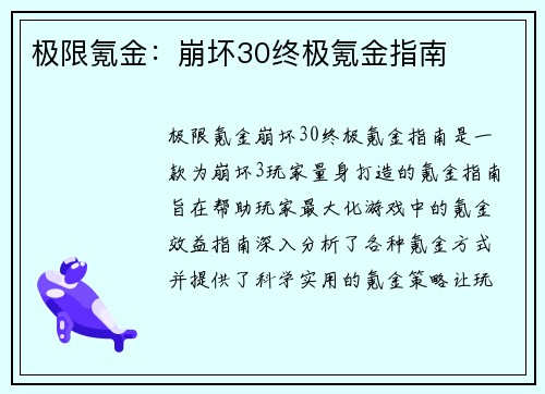 极限氪金：崩坏30终极氪金指南