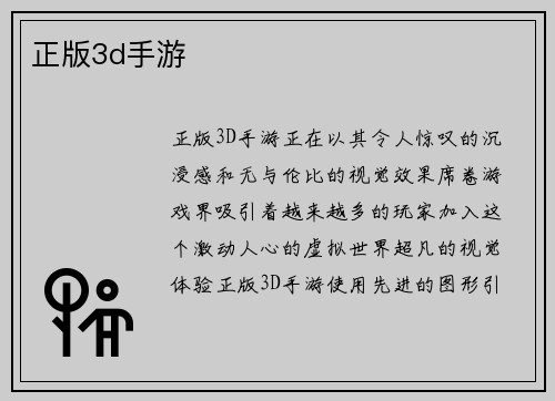 正版3d手游