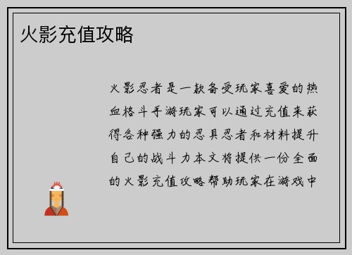 火影充值攻略