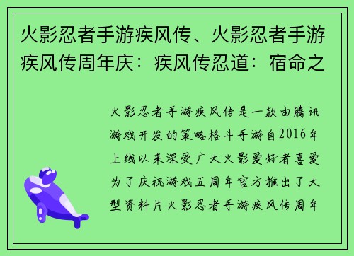 火影忍者手游疾风传、火影忍者手游疾风传周年庆：疾风传忍道：宿命之战