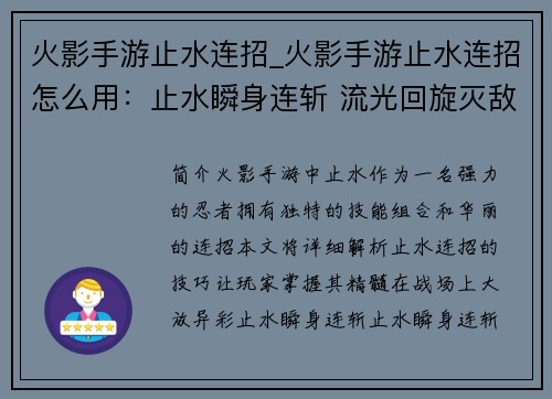 火影手游止水连招_火影手游止水连招怎么用：止水瞬身连斩 流光回旋灭敌